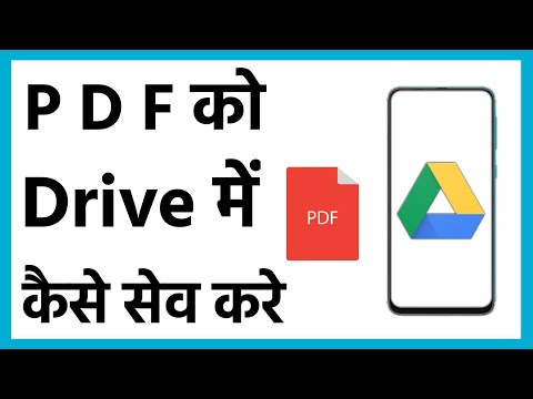 Pdf Ko Drive Me Kaise Save Kare | How To Save Pdf In Drive