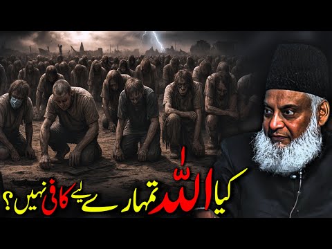 Kya Allah Tumhare Liye Kafi Nahi Hai? | Dr Israr Ahmed Islamic Motivation - Depth of Deen