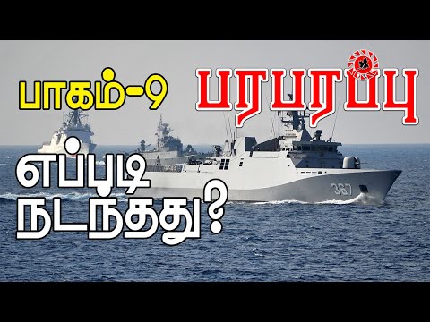 விடுதலைப் புலிகளின் கப்பல்கள்: Who helped Sri Lankan navy to spot LTTE Ships | Part - 9