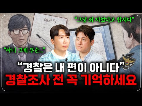 The most common mistake made during police investigations...