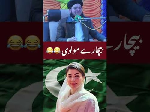 بیچارے مولوی 😂😂