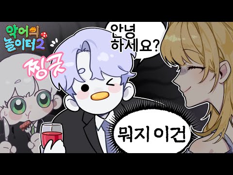 운영자 복지 : 여성분과 식사데이트|악어의 놀이터2