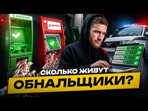 ⚠️ Сколько Живут Обнальщики в 2025?! Вся правда о тех, кто превращает грязь в деньги