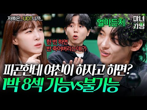 남자친구와의 성욕 차이 | 마녀사냥 2023 3화 하이라이트