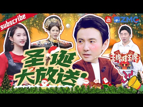 传声筒四大名场面!沈腾被蔡少芬普通话“逼疯” 关晓彤碰到“怪阿姨”笑得倒地 大张伟神演绎“红高粱模特队” 2022 精选特辑 #王牌对王牌7