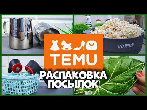 I'm testing out TEMU home purchases—is it worth ordering?