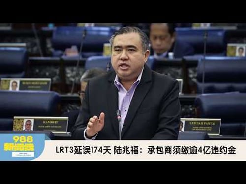 《988新闻线》:2026年03月03日 - 安华揭犹太组织涉倒政府阴谋,从质疑反贪会下手!