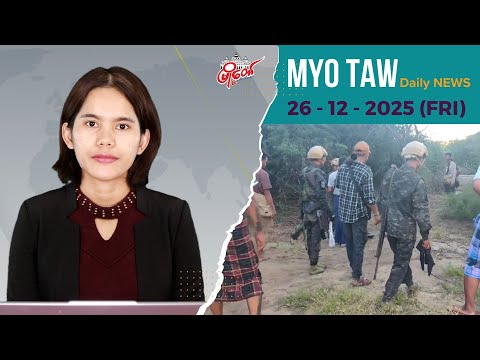 PDF တွေကို ဘောက်စ်ဖွင့်ပြီး ဆဲဆိုတဲ့ မြောင်မြို့နယ် ရဲစခန်း လက်နက်ကြီးနဲ့ တိုက်ခိုက်ခံရ