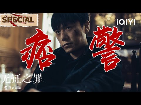 Rogue Cop Qin Hao : Watch HIM Uses Unorthodox Tactics to Force the Killer into the Open🌀💣