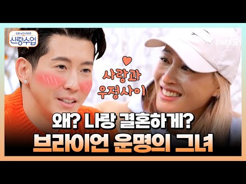 10년 전에 약속했잖아, 결혼하기로💍 청소광 브라이언의 짝은 황보?💕 | 요즘남자라이프 신랑수업 47,49 회