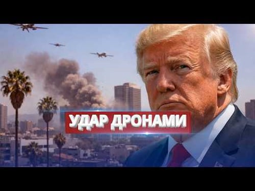 Drone attack on the US / Explosion in the capital / NATO equipment destroyed