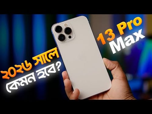 iPhone 13 Pro max কেনার আগে দেখুন! | iPhone 13 Pro max in 2026