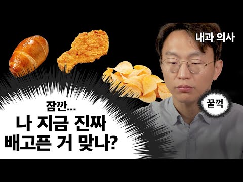 가짜 식욕 없애는 법