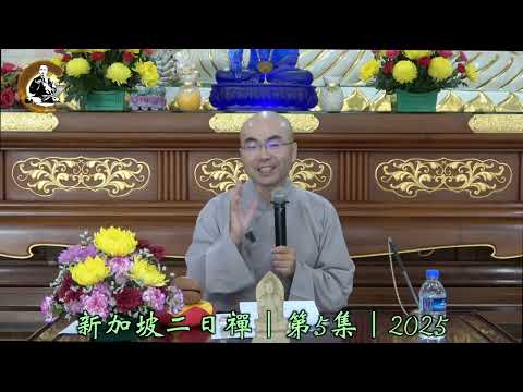 新加坡二日禪|第5集|2025