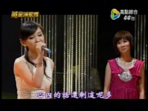 2008_黃乙玲+吳淑敏+林良歡+甲子慧+張秀卿_訪談演唱