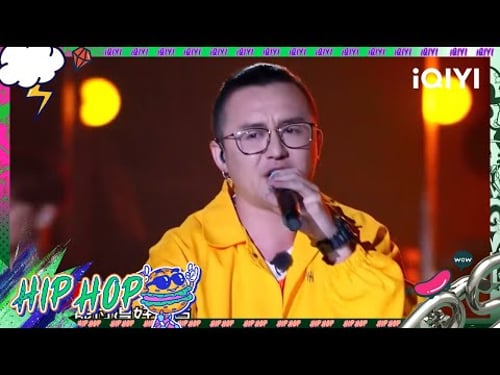 说唱金曲盘点:尤长靖那吾克热《#飘向北方 》| #中国说唱巅峰对决2023 #说唱 #hiphop