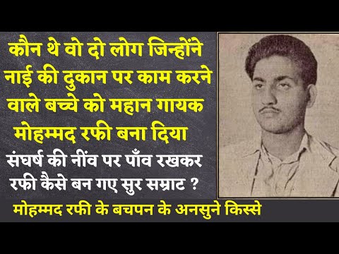 Two person who turned a child working at a barber shop into the great singer Mohammed Rafi ?