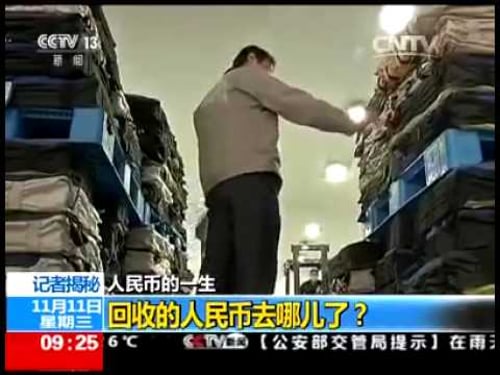 人民幣的一生
