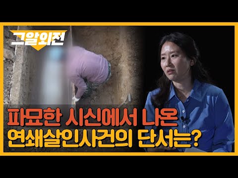 검안의도 속았다?! 시신 없는 살인이 가능했던 이유 | 그알 외전