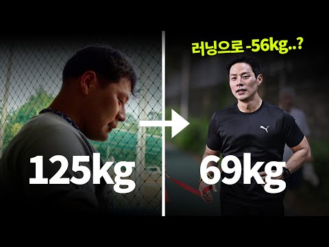 달리기 + 00으로 56kg 감량한 그만의 ‘특별한’ 방법
