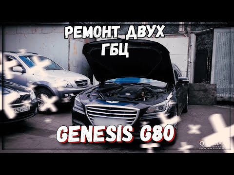 G6DG проблемы при перегреве Genesis G80