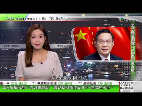 無綫TVB1000一小時新聞|歐洲三國有喜寶產品樣本驗出老鼠藥須回收 公司懷疑被惡意下毒|解放軍東部戰區組織艦艇編隊穿越橫當水道 赴西太平洋展開演練|李強:不斷增強能源體系韌性和安全保障能力|TVB