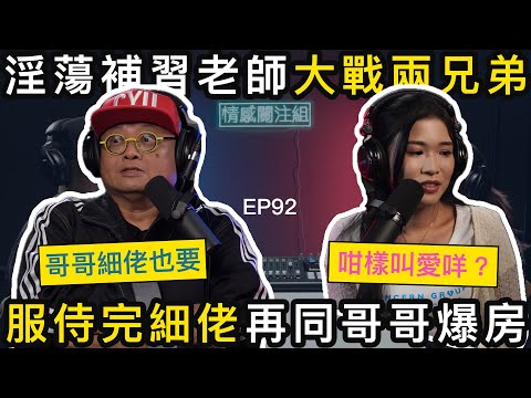 上門補習老師,嚴厲背後竟然有另一面!?|情感關注組