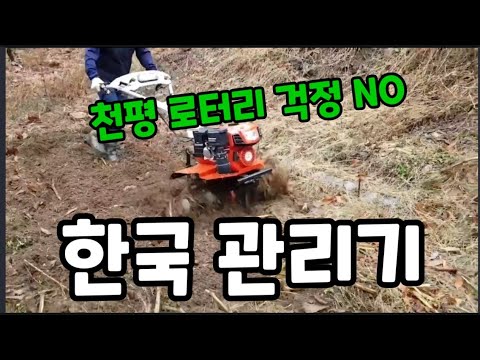 텃밭관리기 직접기어방식 국내최초 특허1호 (한국관리기)gsm750g~ #한국관리기 #텃밭관리기 #귀촌귀농 #텃밭농사 #양수기 #로타리