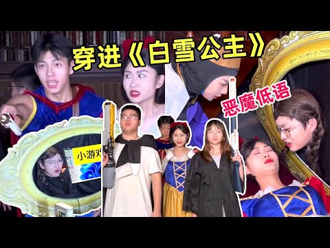 My bestie and I were suddenly transported to the world of "Snow White" and became villains