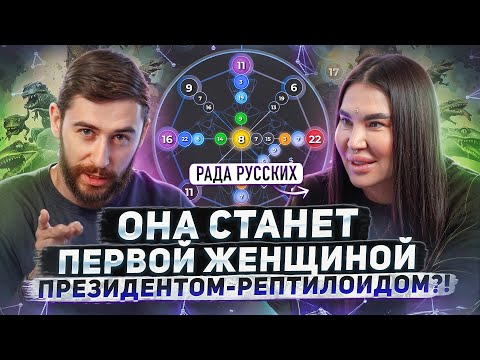 Матрица судьбы Рады Русских - вся правда и предсказания будущего @RadaRusskikh