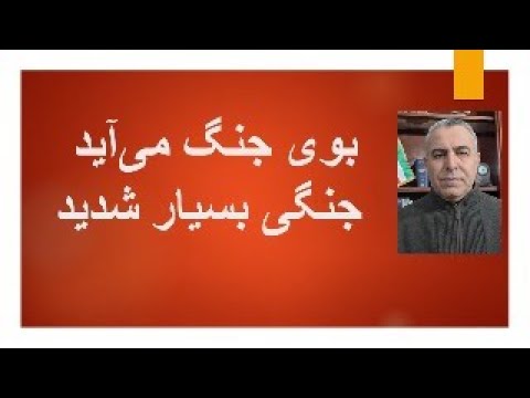 بوی جنگ میآید، جنگی بسیار شدید