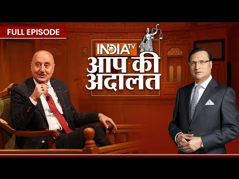 Anupam Kher in Aap Ki Adalat: ‘आप की अदालत’ में अनुपम खेर ने सुनाई अपने संघर्ष से सफलता की कहानी