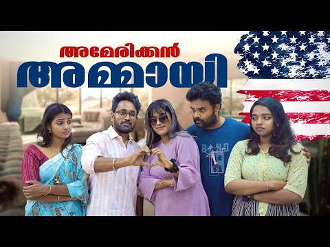 ||അമേരിക്കൻ അമ്മായി ||American Ammayi||Sanju&Lakshmy||Enthuvayith||Malayalam Comedy||Fun||