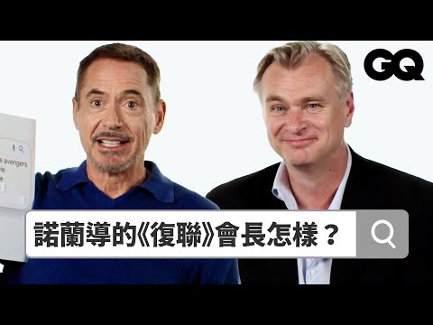 《奧本海默》小勞勃道尼、克里斯多福諾蘭回答熱搜問題超歡樂!諾蘭親解如何不靠特效拍出原子彈試爆|鄉民大哉問|GQ Taiwan