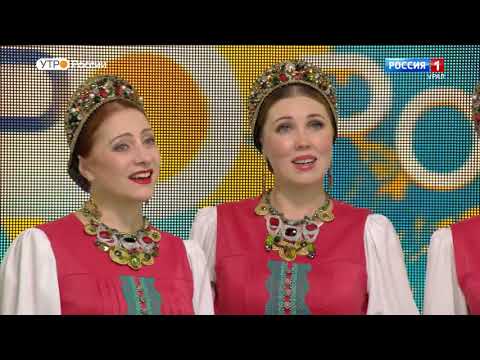 А кто-то третий. Уральский народный хор. Утро России Урал