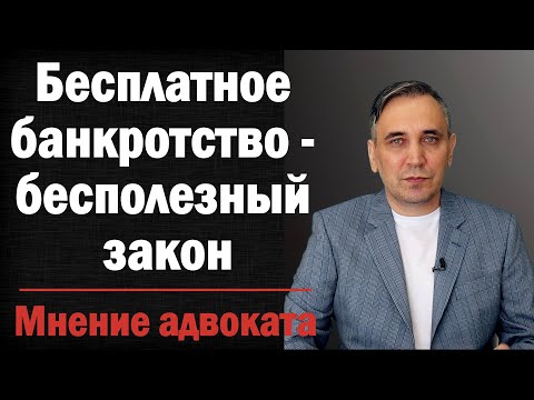 Free bankruptcy for individuals through the MFC – a lawyer explains