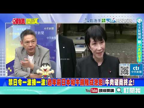 你的東西中國不要了!扇貝&和牛市場!慘被清零! 北京展開懲戒行動!直到東京低頭那一天!@ctitalkshow