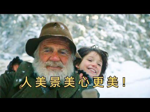 豆瓣9.1,这是我看过最治愈的电影,人美景美心更美!【老景观影】《阿尔卑斯山少女海蒂》