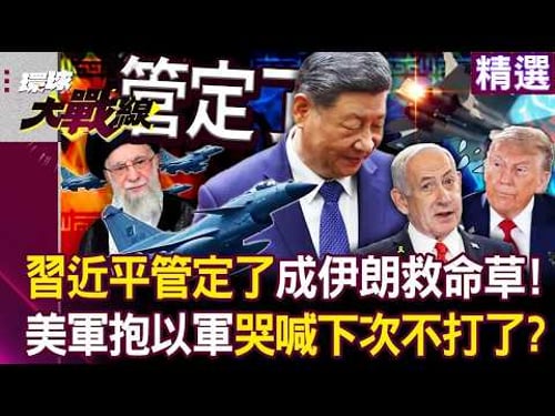 Xi Jinping says, “It's settled!” China's J-10C becomes Iran's “lifeline.”