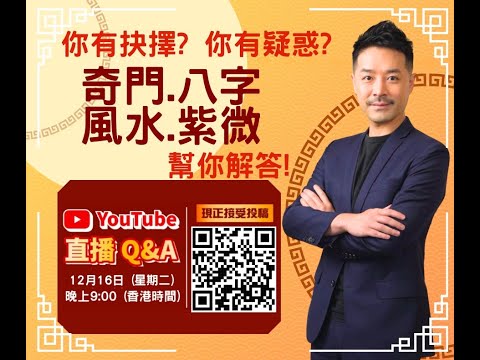 陳定幫師傅玄學直播室