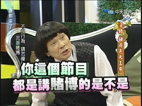 2010.07.01康熙來了完整版 沒錯 豬哥亮天王來了!Ⅱ