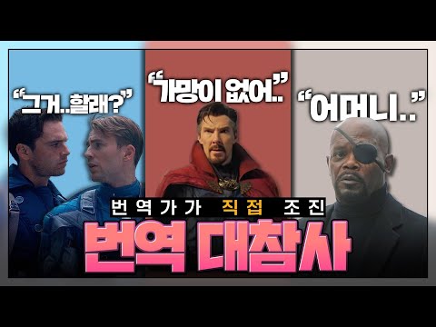 번역가가 직접 영화를 조져버린 번역 대참사.. 파파고, 구글 번역기 너넨 양반이었구나..