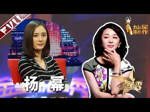 #杨幂 回答金姐动刀整容提问 大幂幂高颜值段子来袭 丨#金星秀 The Jinxing show 1080p 官方干净版
