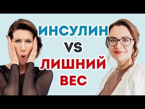 Инсулинорезистентность - симптомы, лечение, диета, спорт | Анита Луценко + эндокринолог