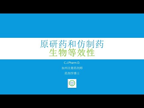 国产仿制药和原研药一样吗?FDA如何判断仿制药和原研药是可以相互替换的?