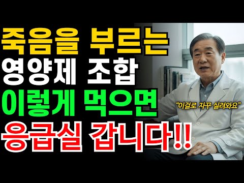 좋다고 매일 먹는 ‘영양제’, 이렇게 먹으면 독이 됩니다|오디오북|노후 지혜
