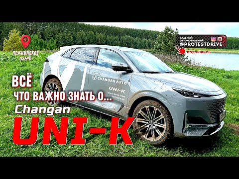 Обзор Changan UNI-K тест драйв на 500 километров со всеми покрытиями от трассы до полей