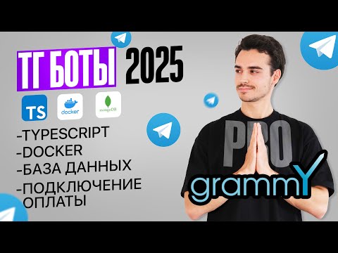 С нуля до прода: Telegram-магазин на TS, Docker, MongoDB и с оплатой Юкасса – БЕЗ БОЛИ