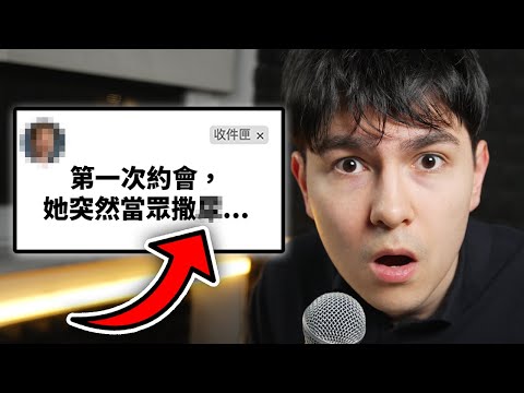 你經歷過最糟糕的約會體驗是什麽?