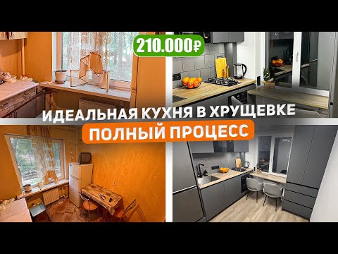 Сделал ремонт убитой кухни в хрущевке